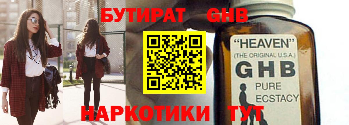 Бутират Butirat Люберцы