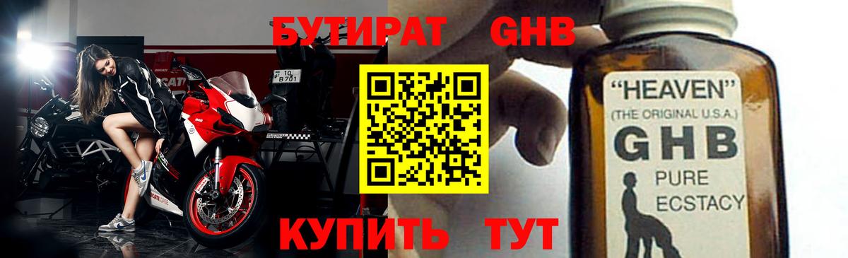 БУТИРАТ GHB  БУТИРАТ  Люберцы  Вход с VPN 