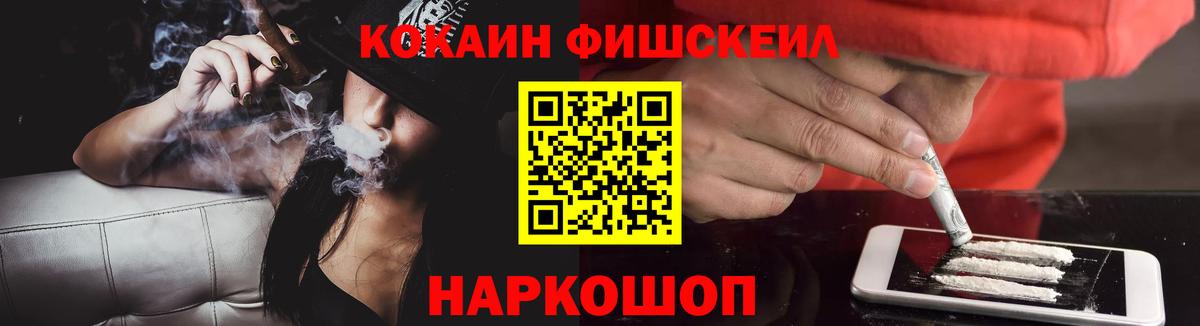 Cocaine Fish Scale Люберцы
