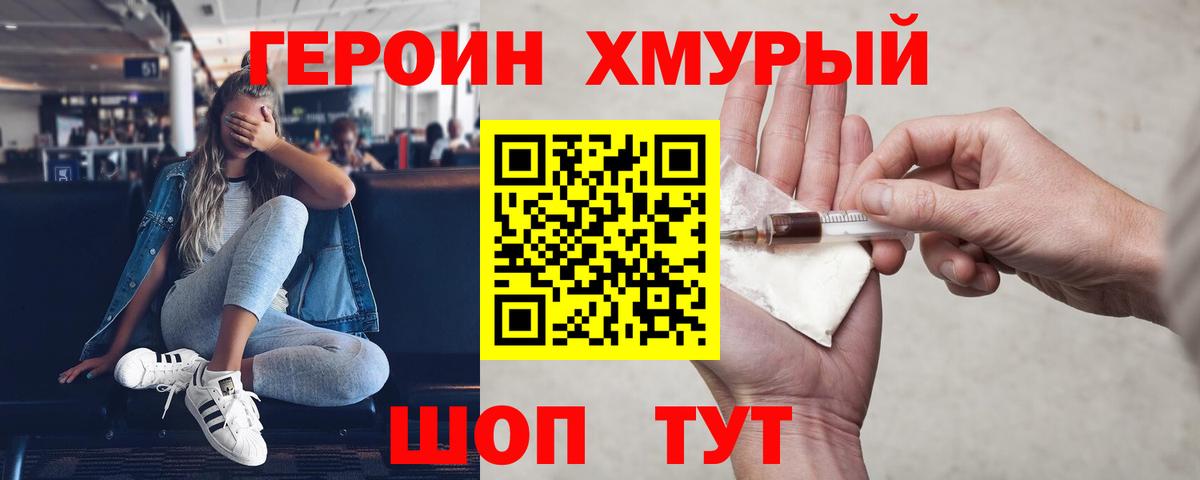 ГЕРОИН афганец Люберцы