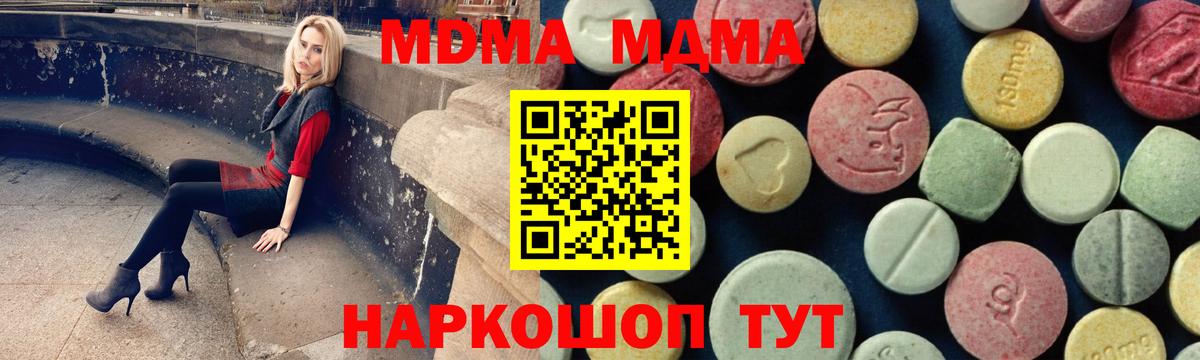 МДМА молли  MDMA  Вход с VPN  Люберцы  МДМА кристаллы 